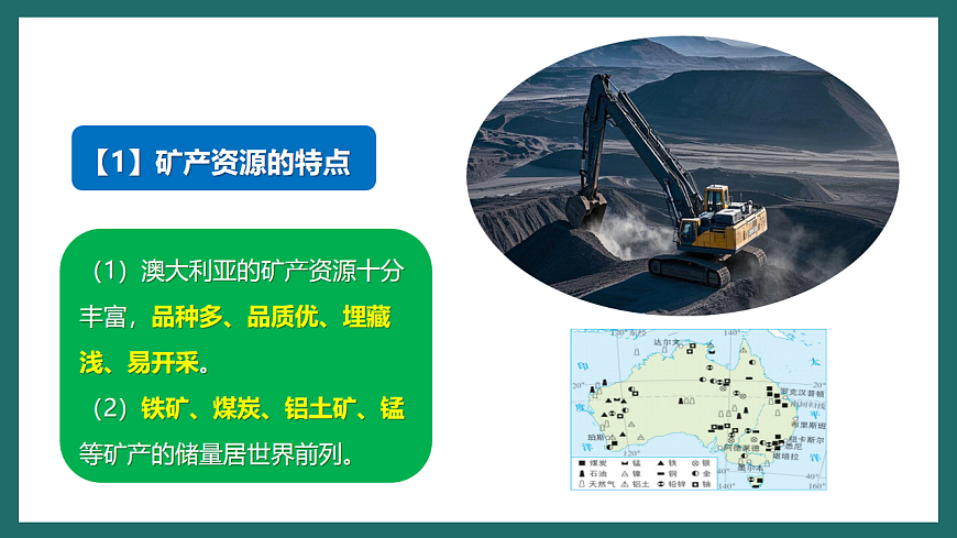 人教版（新课标）地理七下9.4.2《澳大利亚》课件第7页
