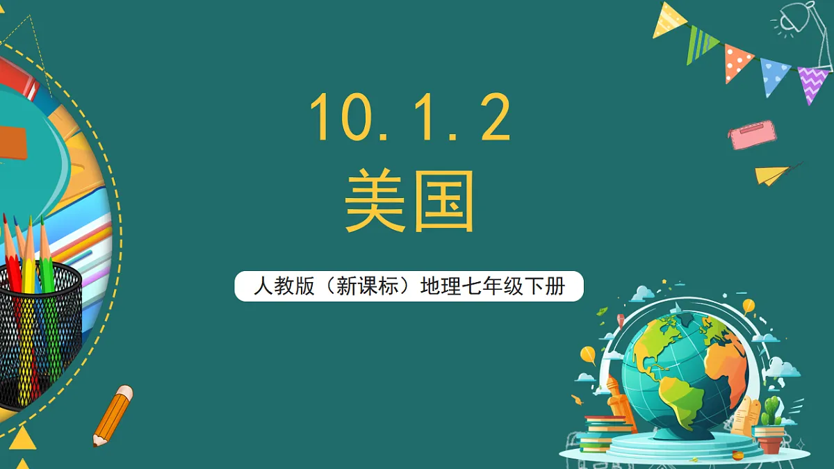 人教版（新课标）地理七下10.2.2《巴西》课件第1页