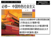 [2026高考]高中政治二轮专题-专题一 中国特色社会主义复习课件