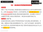 [2026高考]高中政治二轮专题-专题三 经济发展与社会进步复习课件
