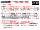 [2026高考]高中政治二轮专题-专题五 人民当家作主复习课件