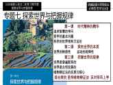 [2026高考]高中政治二轮专题-专题七 探索世界与把握规律复习课件