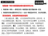 [2026高考]高中政治二轮专题-专题七 探索世界与把握规律复习课件