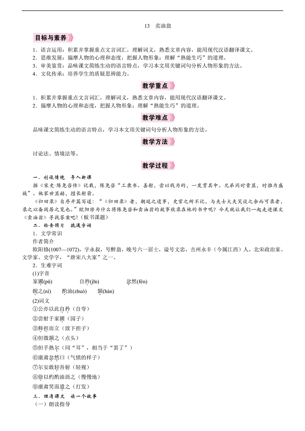 13 卖油翁第1页