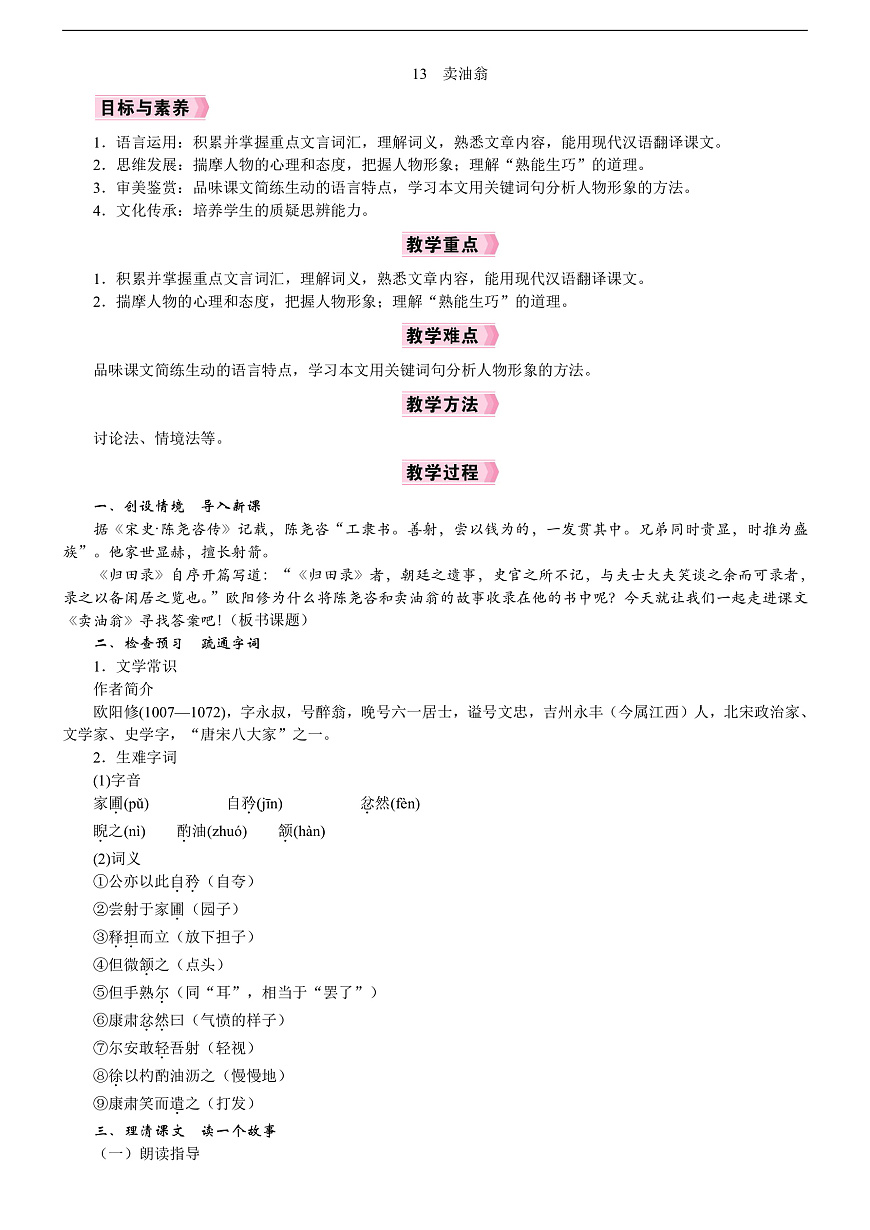 13  卖油翁第1页