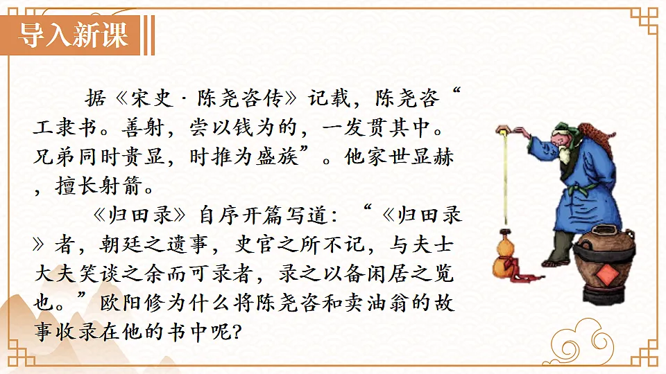 13 卖油翁第2页
