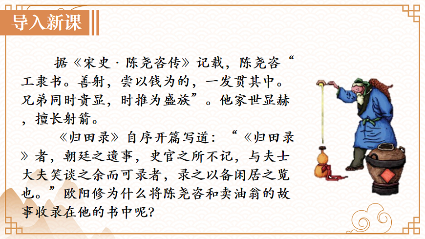 13  卖油翁第2页