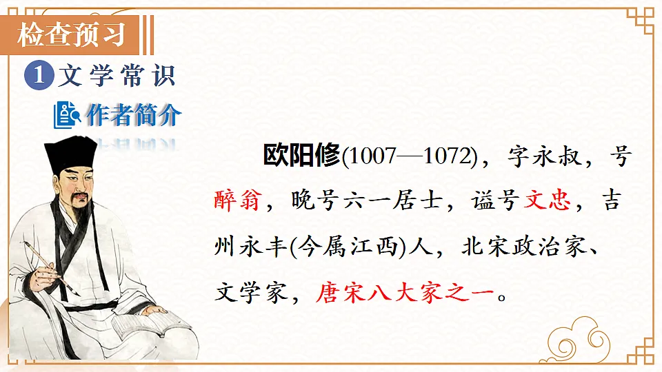 13 卖油翁第3页