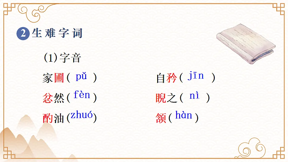 13 卖油翁第6页