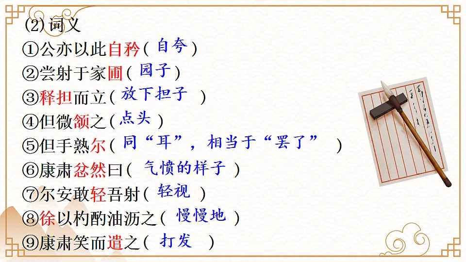 13 卖油翁第7页