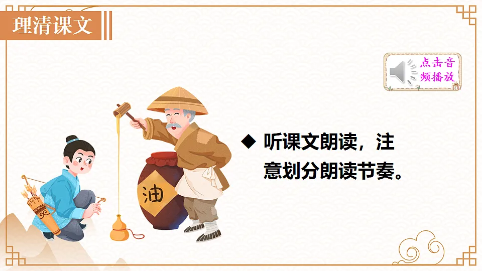 13 卖油翁第8页