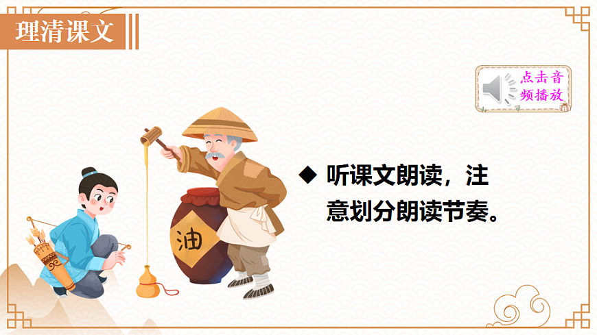 13  卖油翁第8页