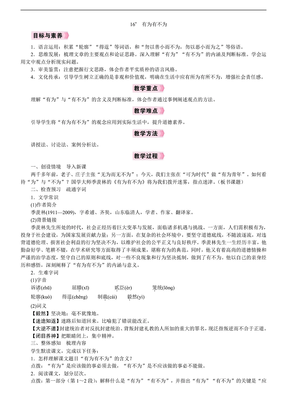 16 有为有不为第1页