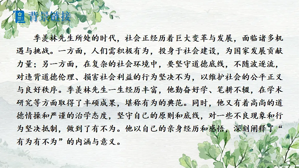 16　有为有不为第4页