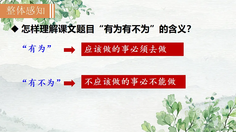 16　有为有不为第7页