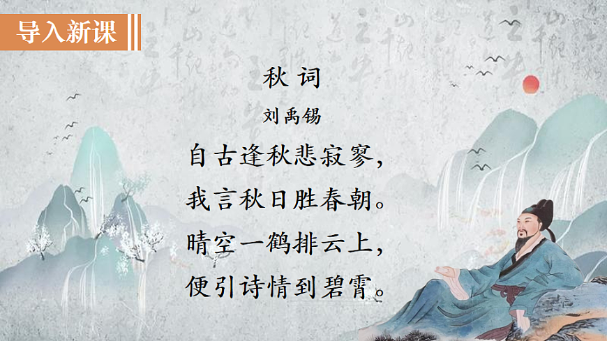 第1课时  陋室铭第2页