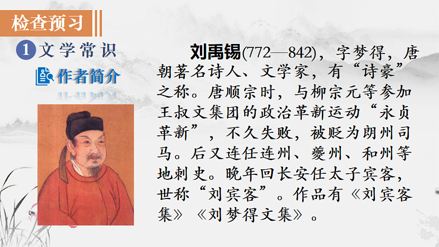 第1课时  陋室铭第3页