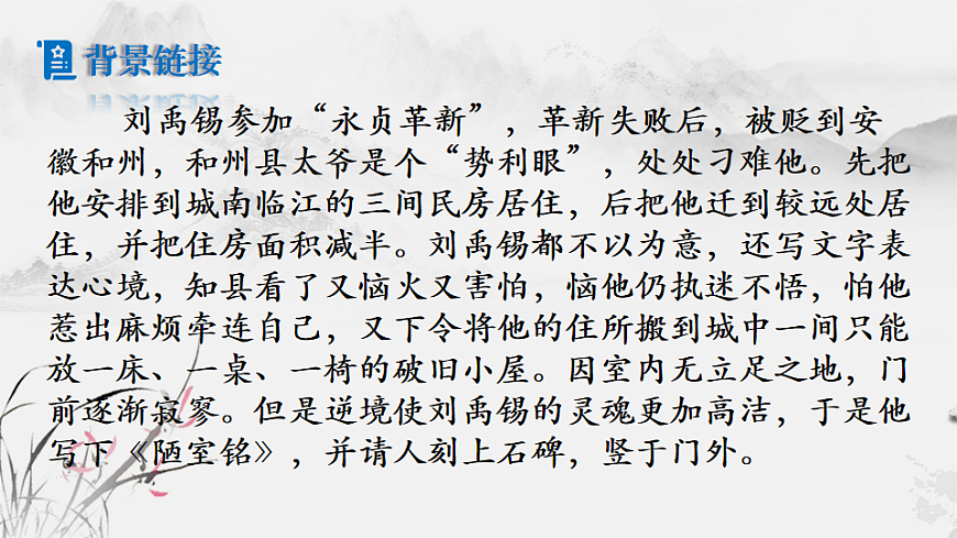 第1课时  陋室铭第5页