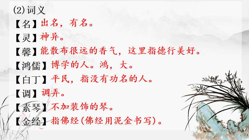 第1课时  陋室铭第7页