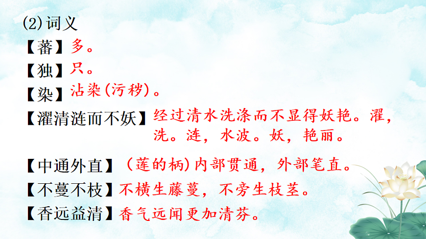 第2课时  爱莲说第7页