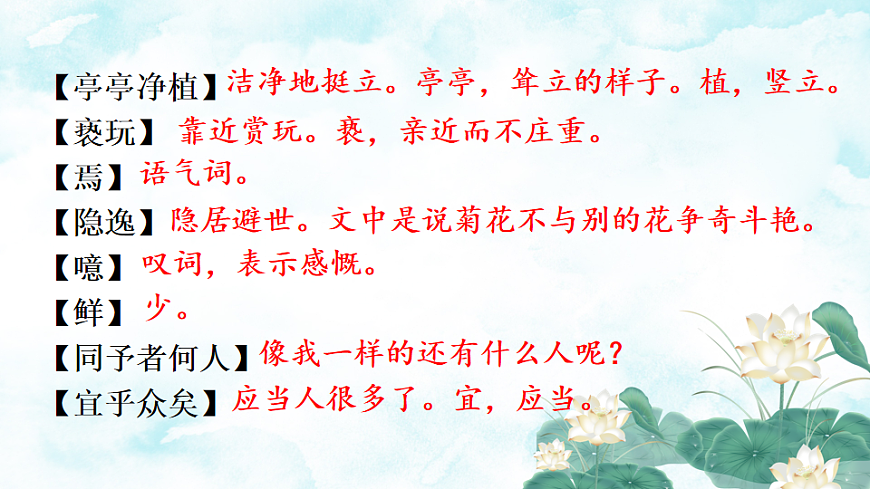 第2课时  爱莲说第8页