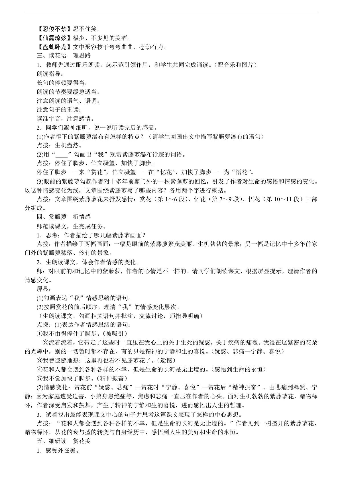 19 紫藤萝瀑布第2页