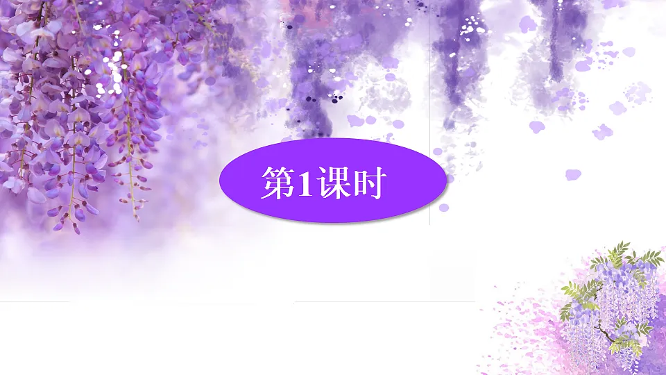 19　紫藤萝瀑布第2页