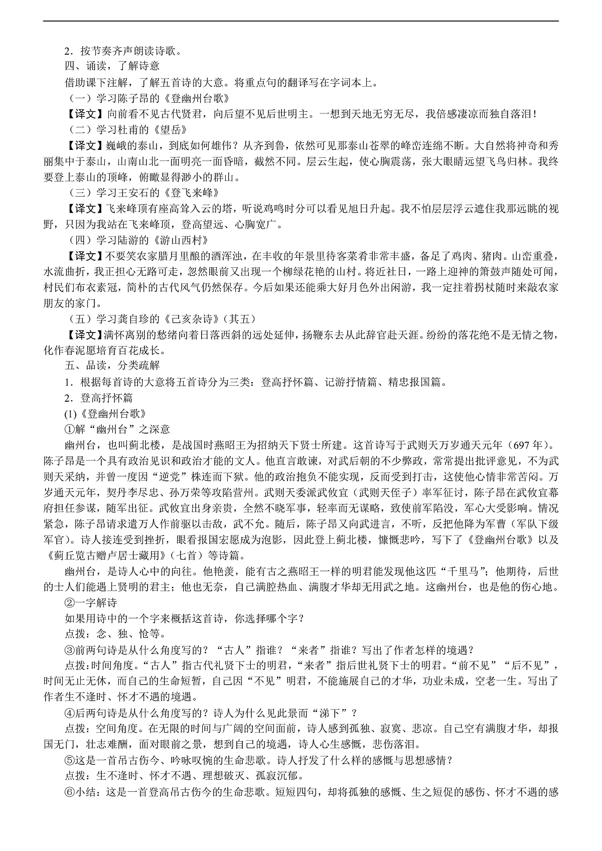 21 古代诗歌五首第3页