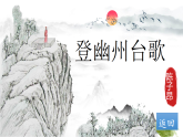 人教部编版（2024）语文七年级下册 21　古代诗歌五首（课件+教案含音视频）