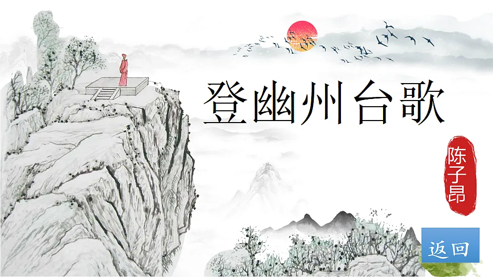 21 古代诗歌五首第3页