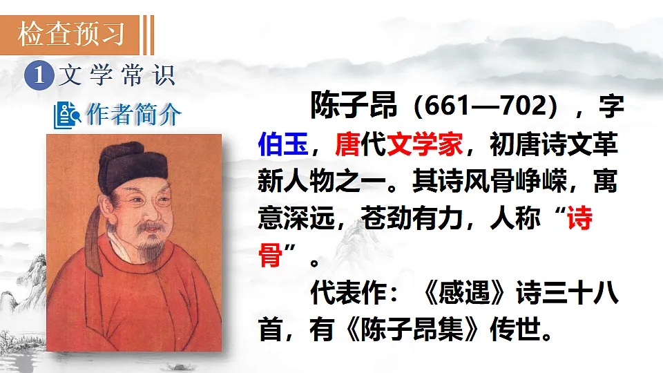 21 古代诗歌五首第4页