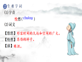 人教部编版（2024）语文七年级下册 21　古代诗歌五首（课件+教案含音视频）