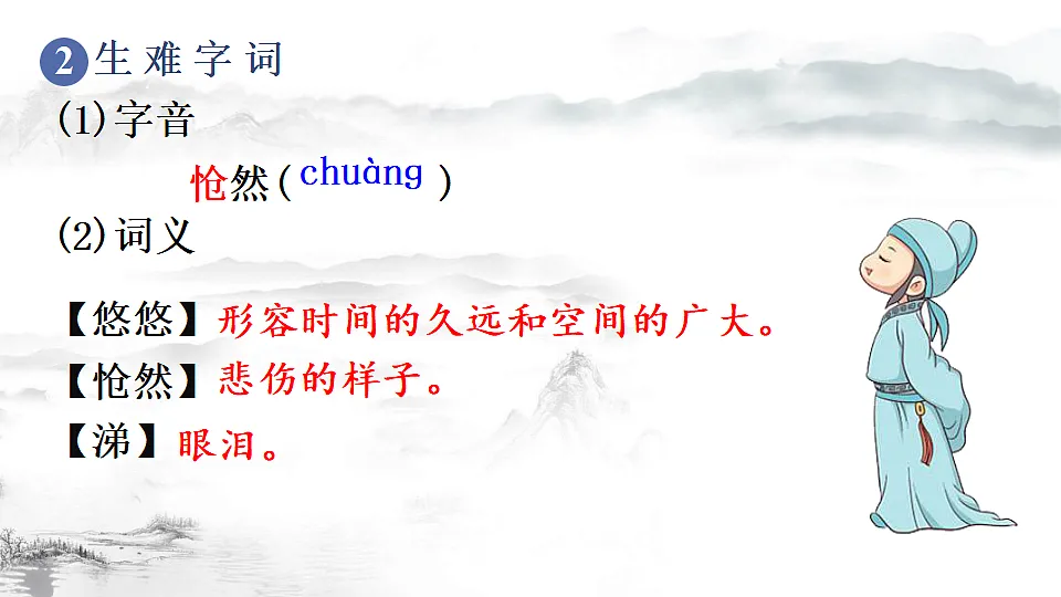 21 古代诗歌五首第5页