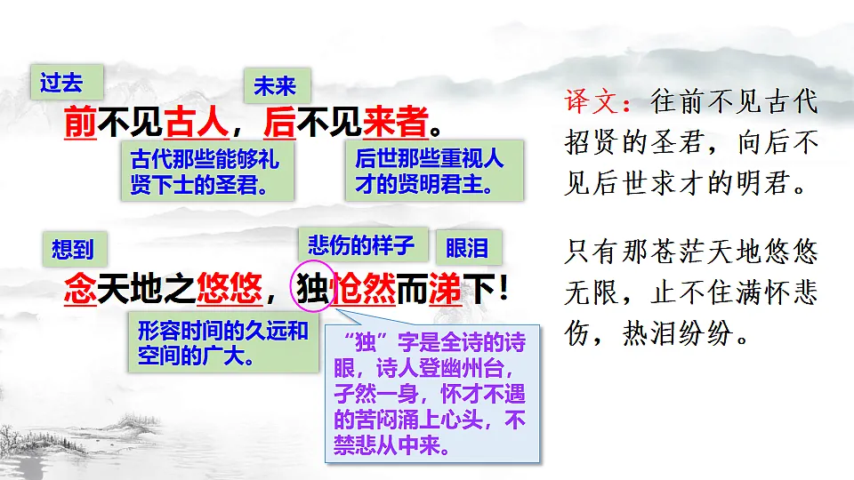 21 古代诗歌五首第7页