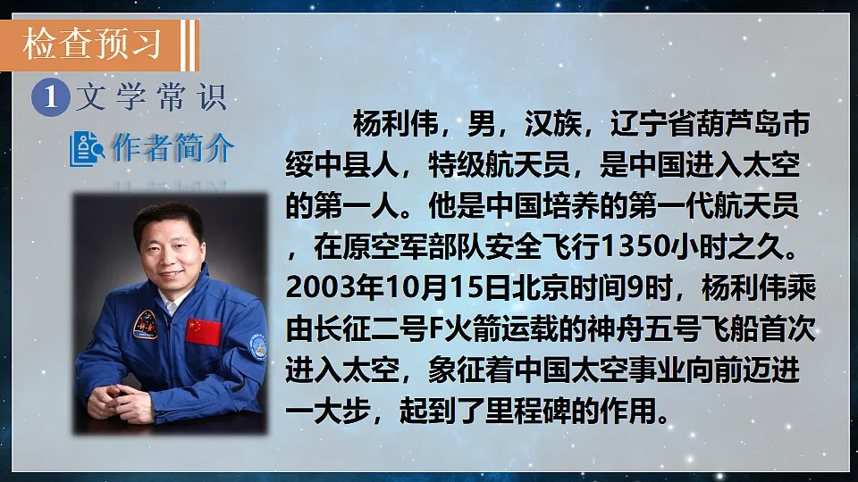 22　太空一日第3页