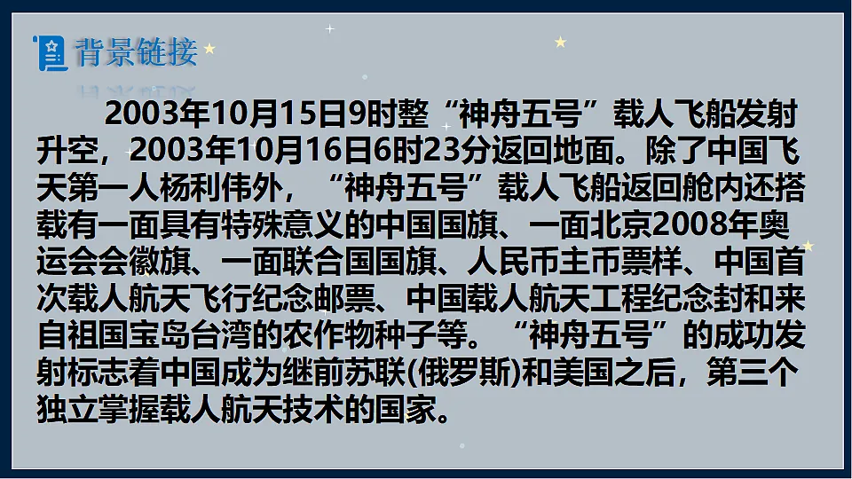 22　太空一日第4页