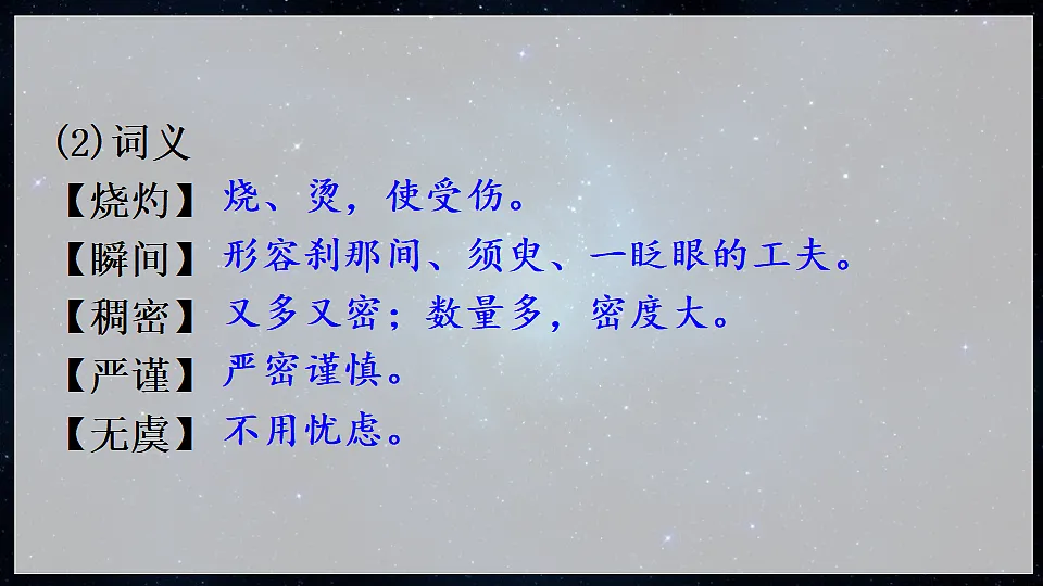 22　太空一日第6页