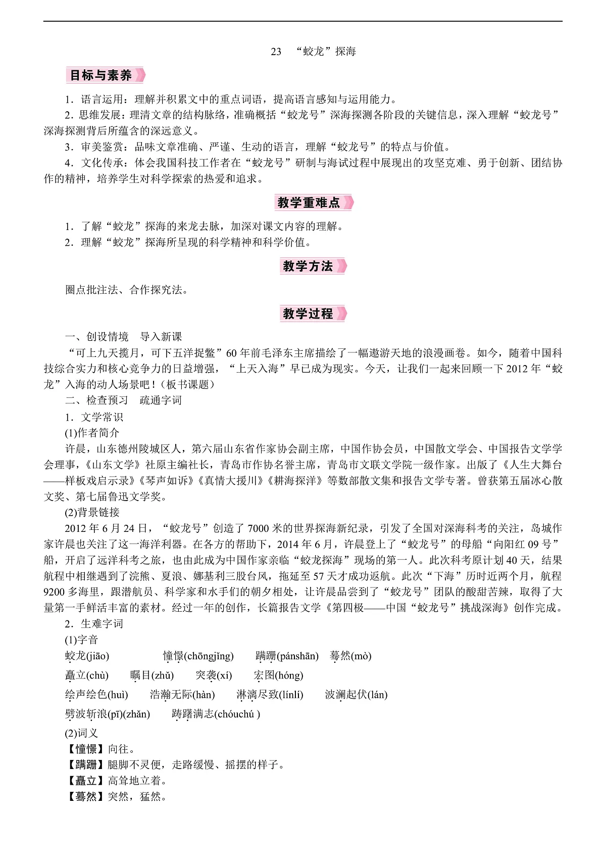 23 “蛟龙”探海第1页