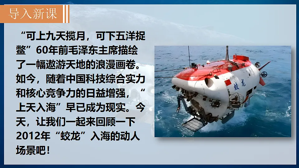 23　“蛟龙”探海第2页