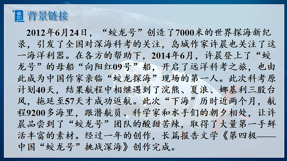 23　“蛟龙”探海第4页