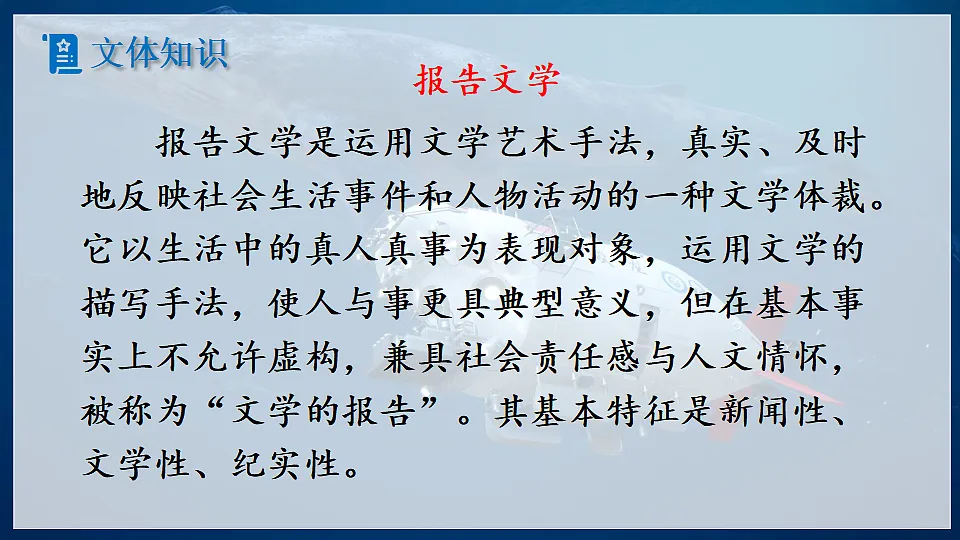 23　“蛟龙”探海第5页