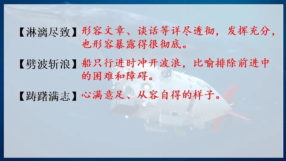 23　“蛟龙”探海第8页