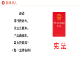 2.1依宪治国 课件-2025-2026学年统编版道德与法治八年级下册