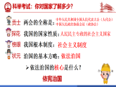 2.1依宪治国 课件-2025-2026学年统编版道德与法治八年级下册