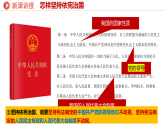 2.1依宪治国 课件-2025-2026学年统编版道德与法治八年级下册