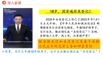 初中政治 (道德与法治)人教版（2024）八年级下册（2024）公民基本义务课前预习ppt课件