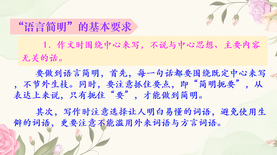 第五单元 写作  语言简明第5页