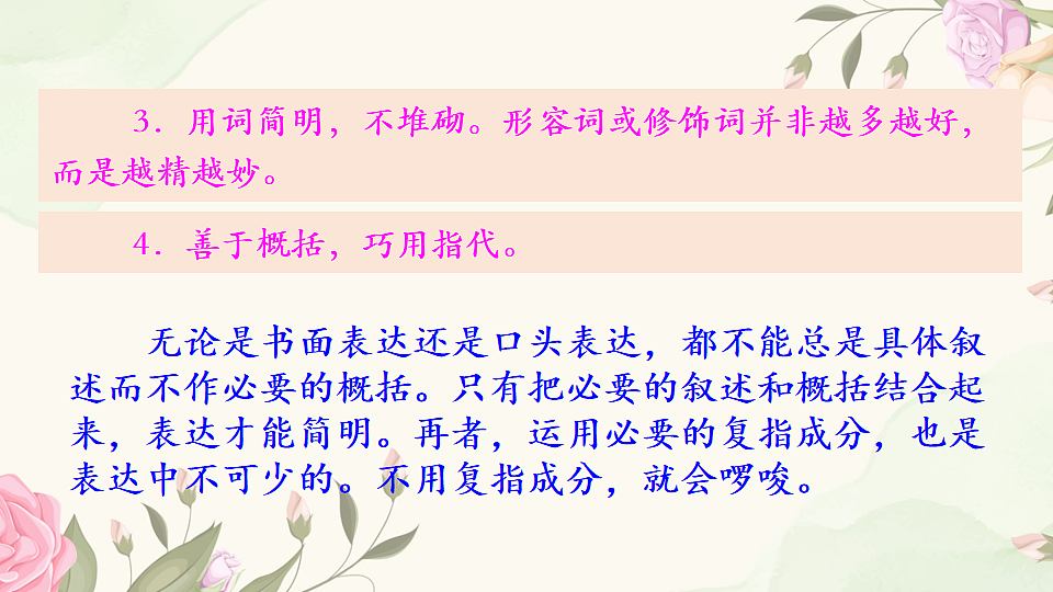 第五单元 写作  语言简明第8页