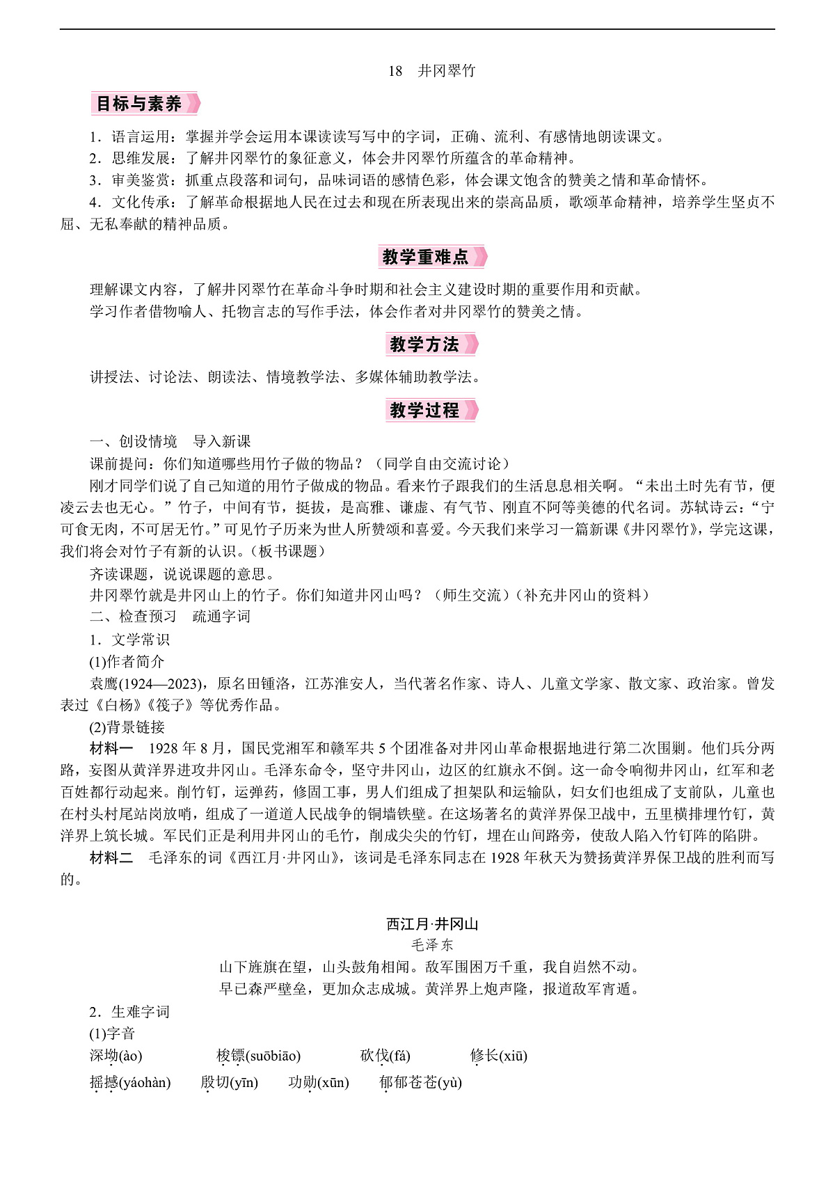 18  井冈翠竹第1页