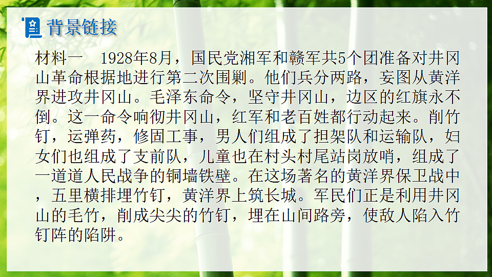 18　井冈翠竹第4页